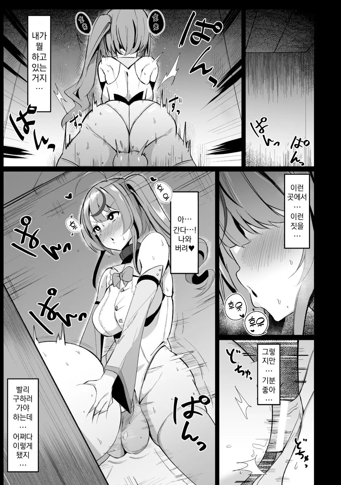Toraware no Mahou Kabe Sao Shoujo | 사로잡힌 벽자지 마법소녀 page 1 full