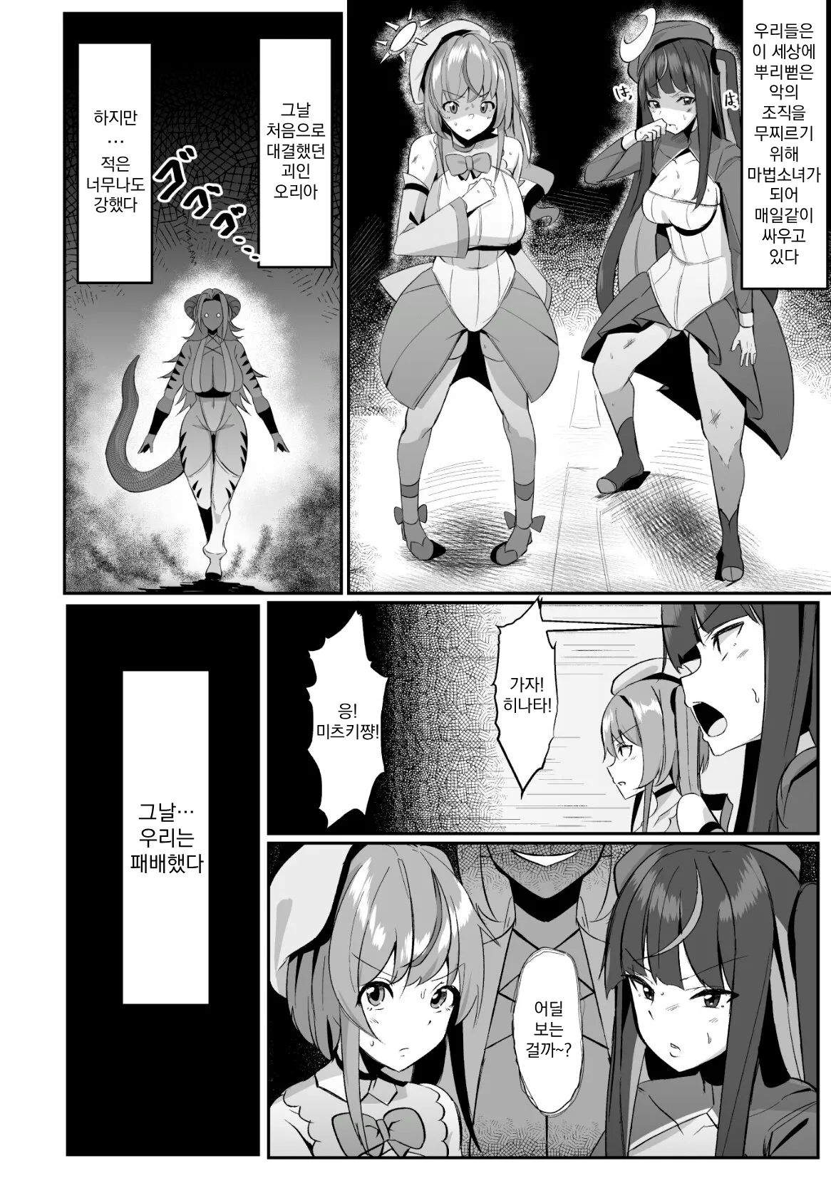 Toraware no Mahou Kabe Sao Shoujo | 사로잡힌 벽자지 마법소녀 page 2 full