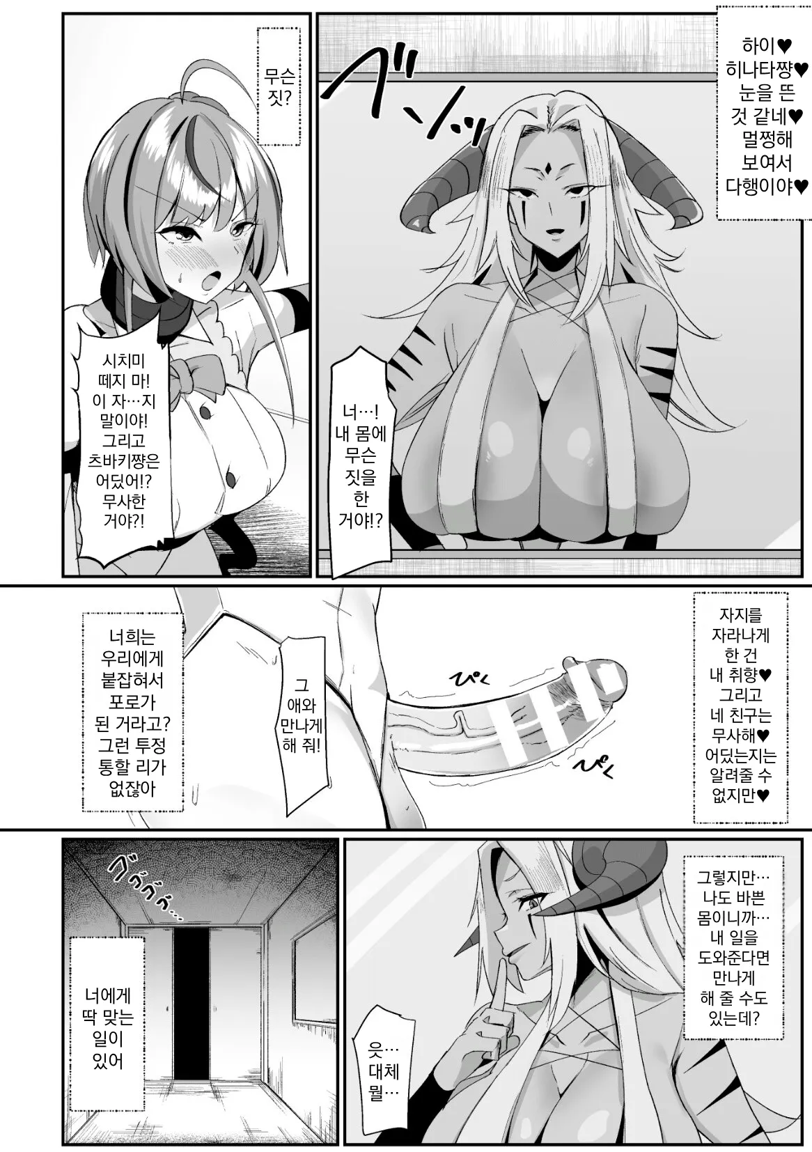 Toraware no Mahou Kabe Sao Shoujo | 사로잡힌 벽자지 마법소녀 page 4 full
