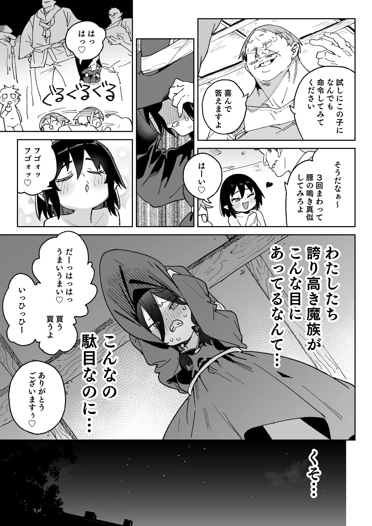 魔族のメス牧場の動くお肉のひみつ page 10 full