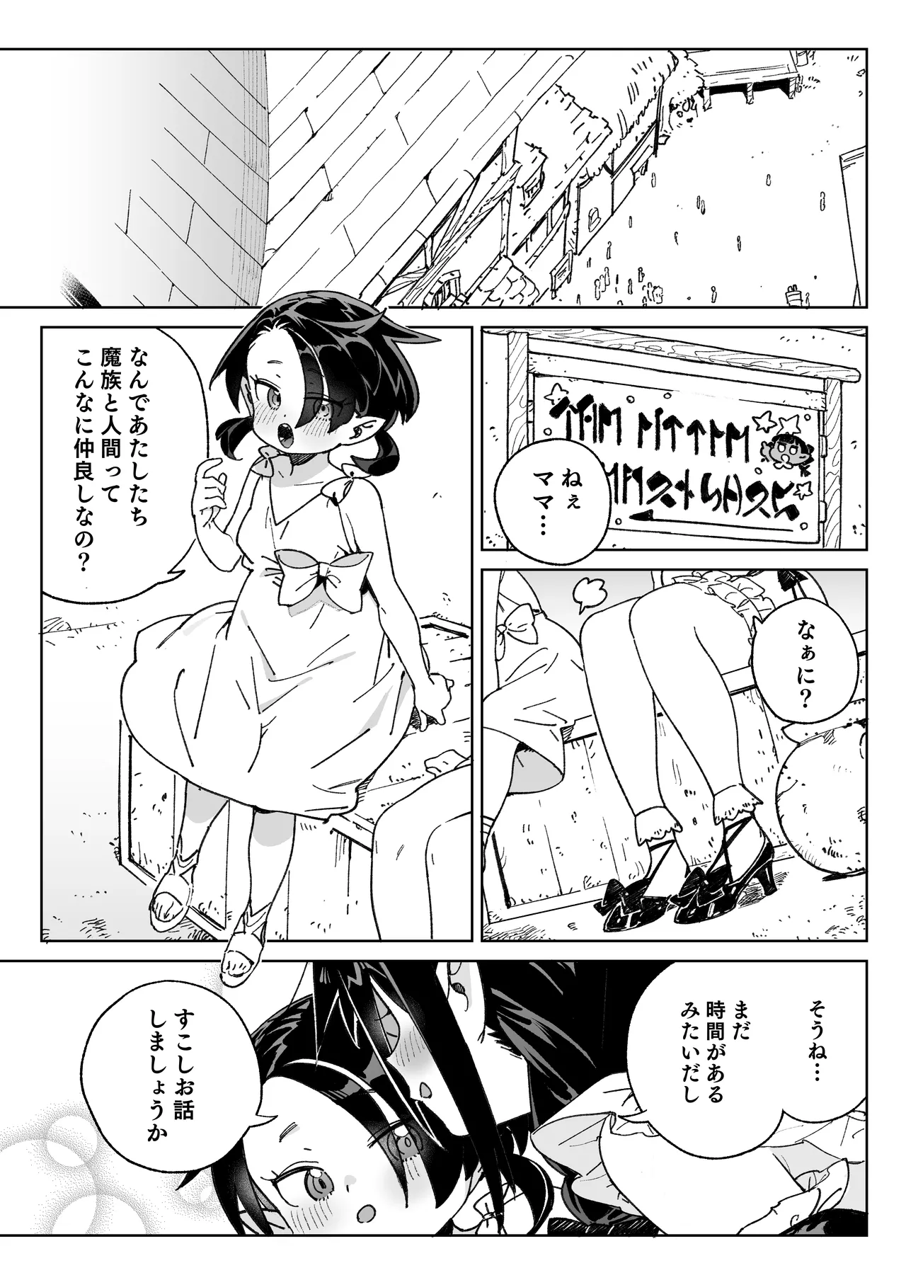 魔族のメス牧場の動くお肉のひみつ page 2 full