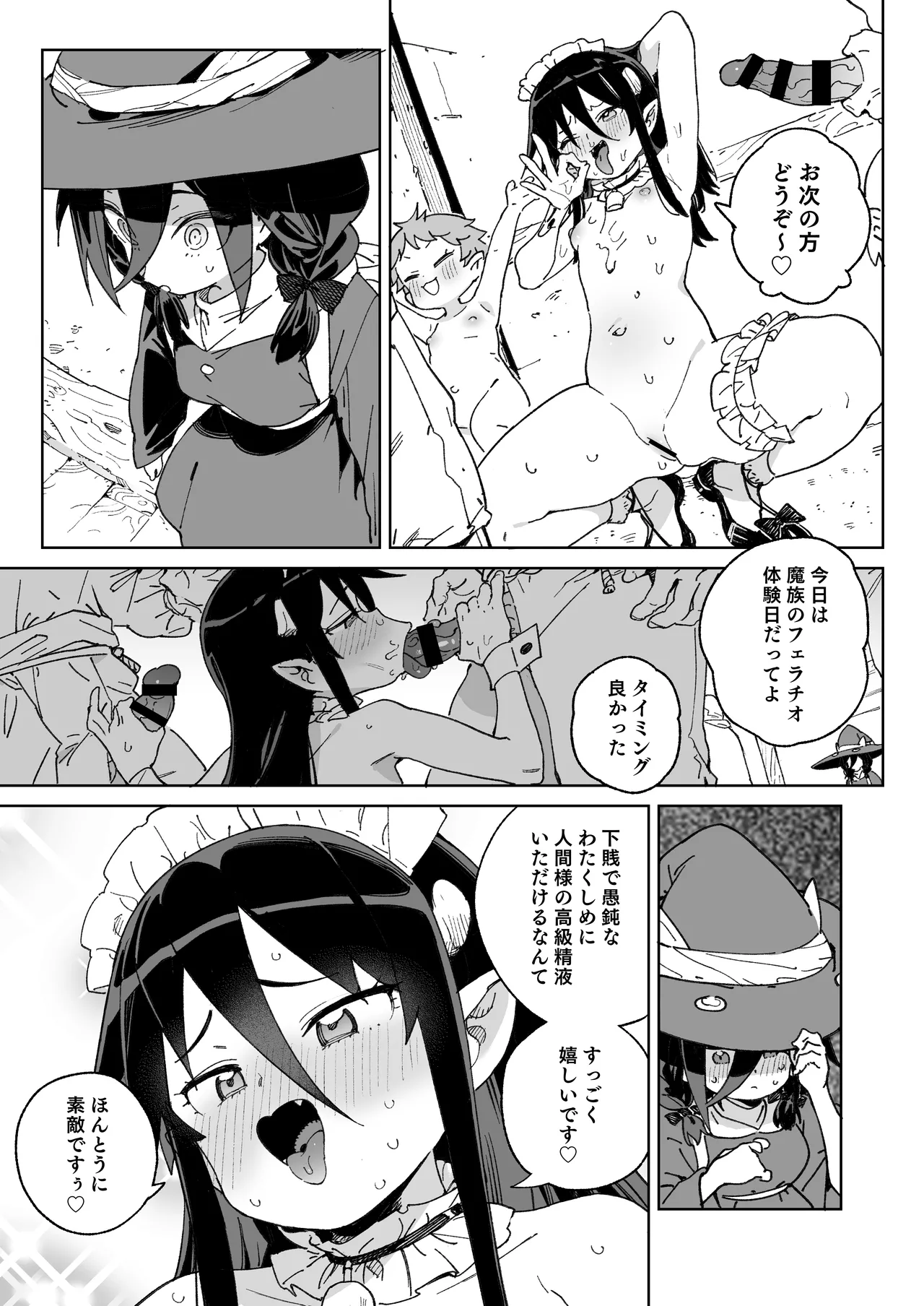 魔族のメス牧場の動くお肉のひみつ page 8 full