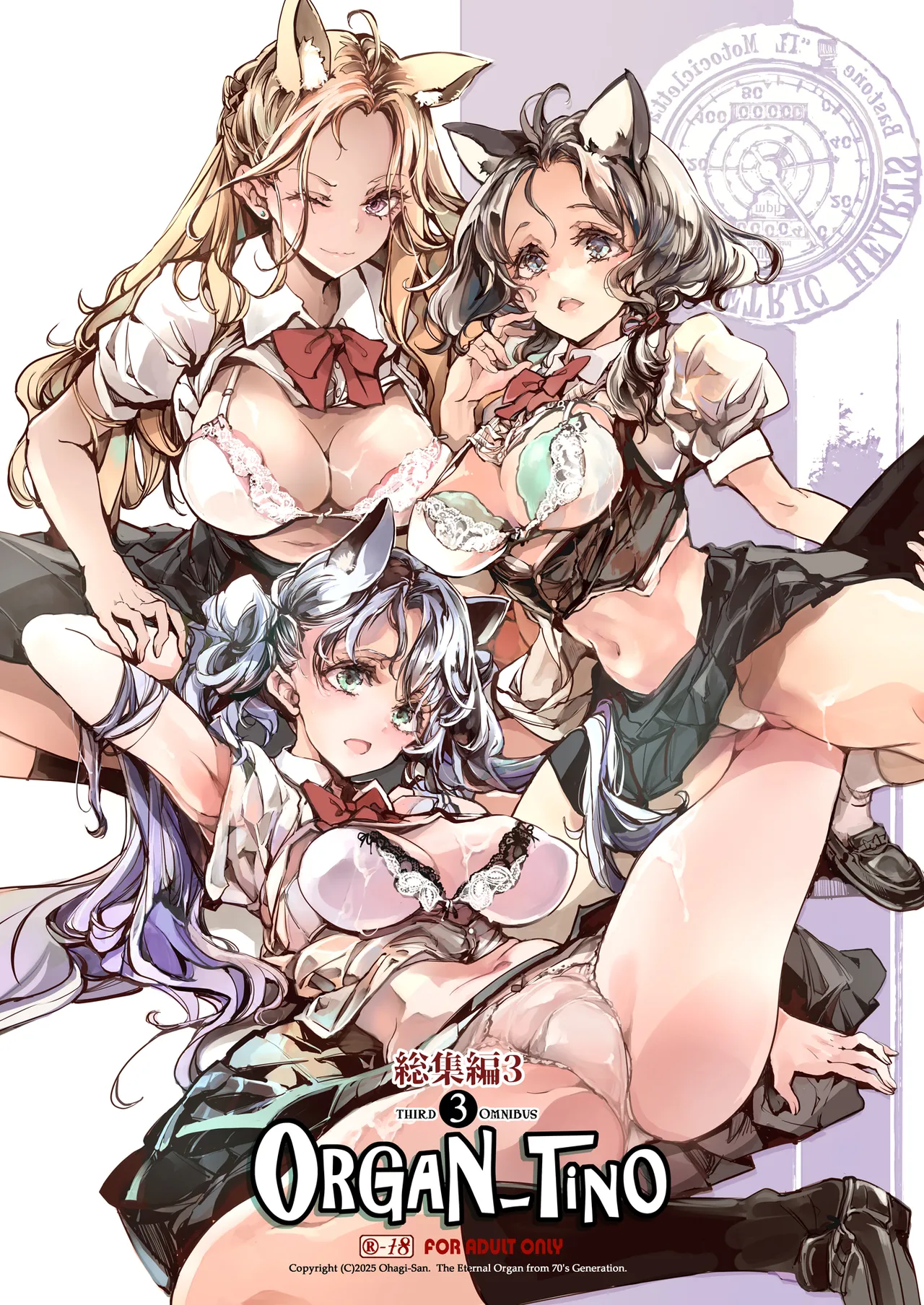 ORGAN-Tino3 Soushuuhen 3 page 1 full