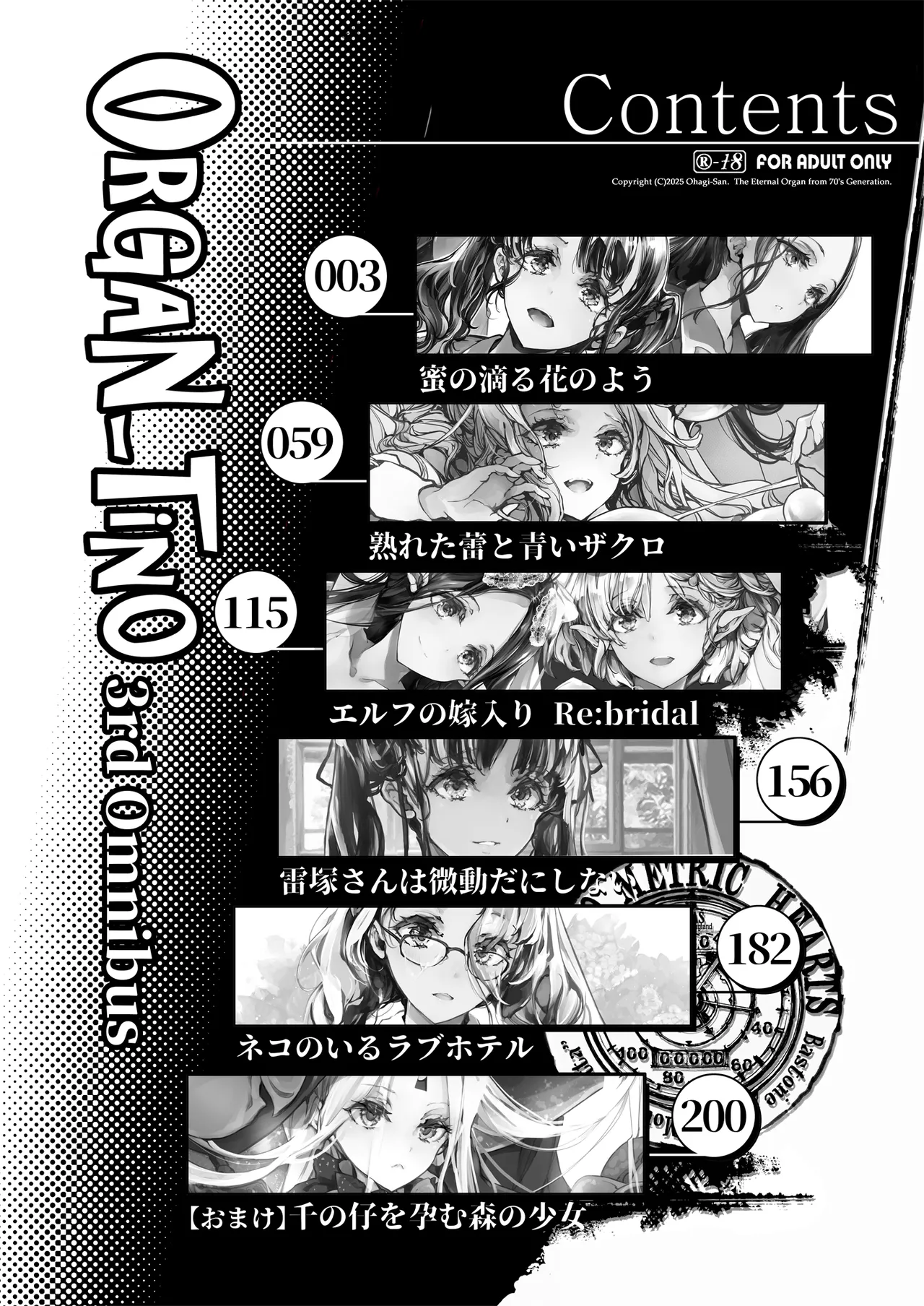 ORGAN-Tino3 Soushuuhen 3 page 3 full