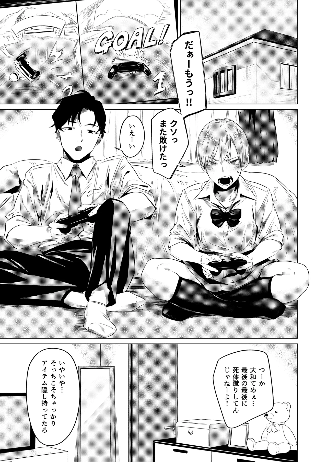 Osananajimi no seiheki yugamemashita page 2 full