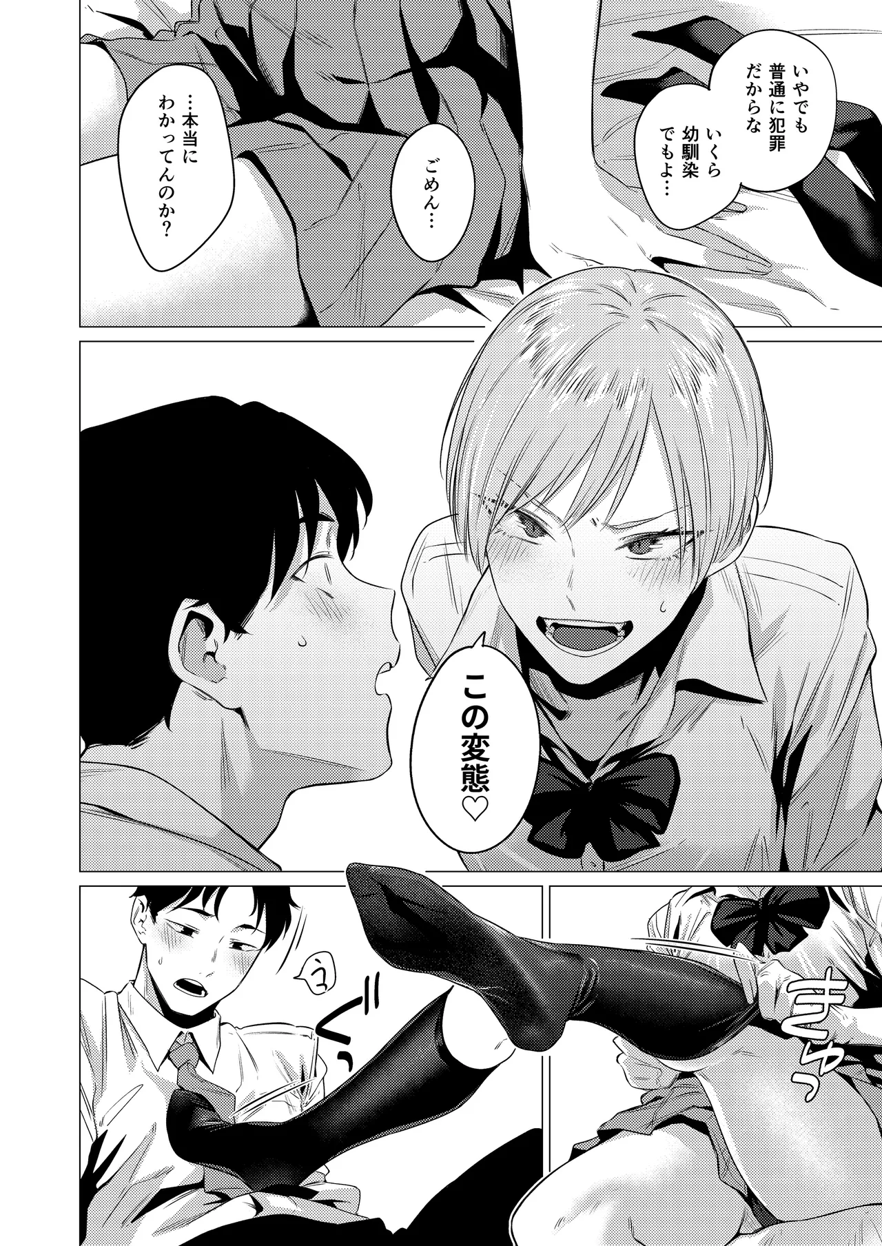 Osananajimi no seiheki yugamemashita page 9 full