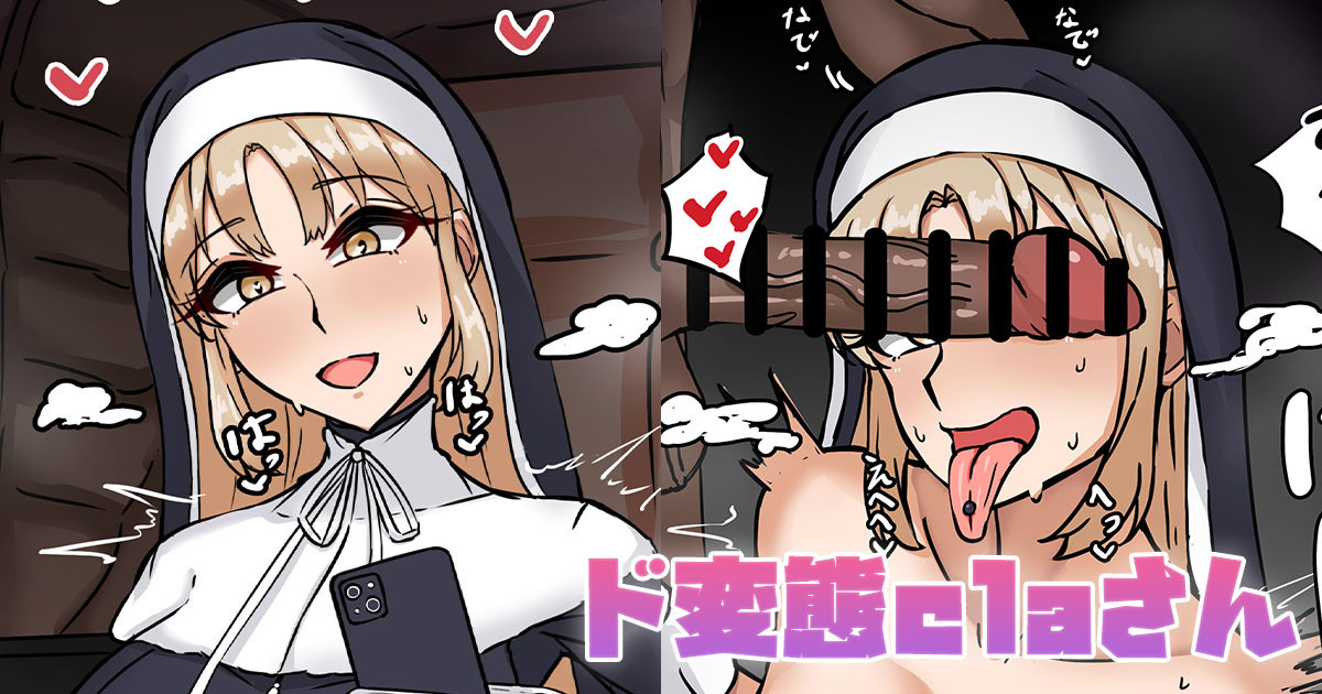 ド変態claさん page 1 full