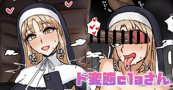 ド変態claさん cover
