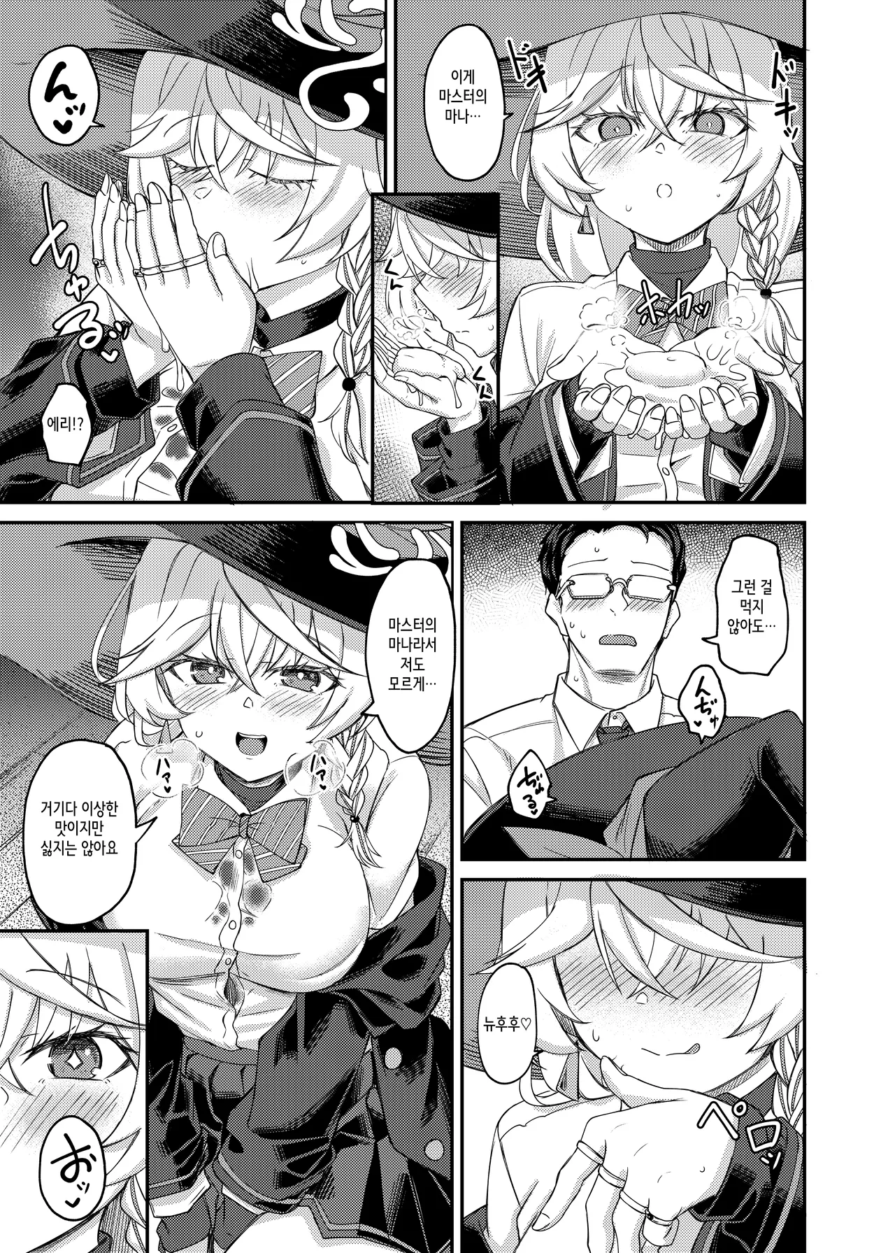 Eri-chan to Himitsu no Heya | 에리와 비밀의 방 page 10 full