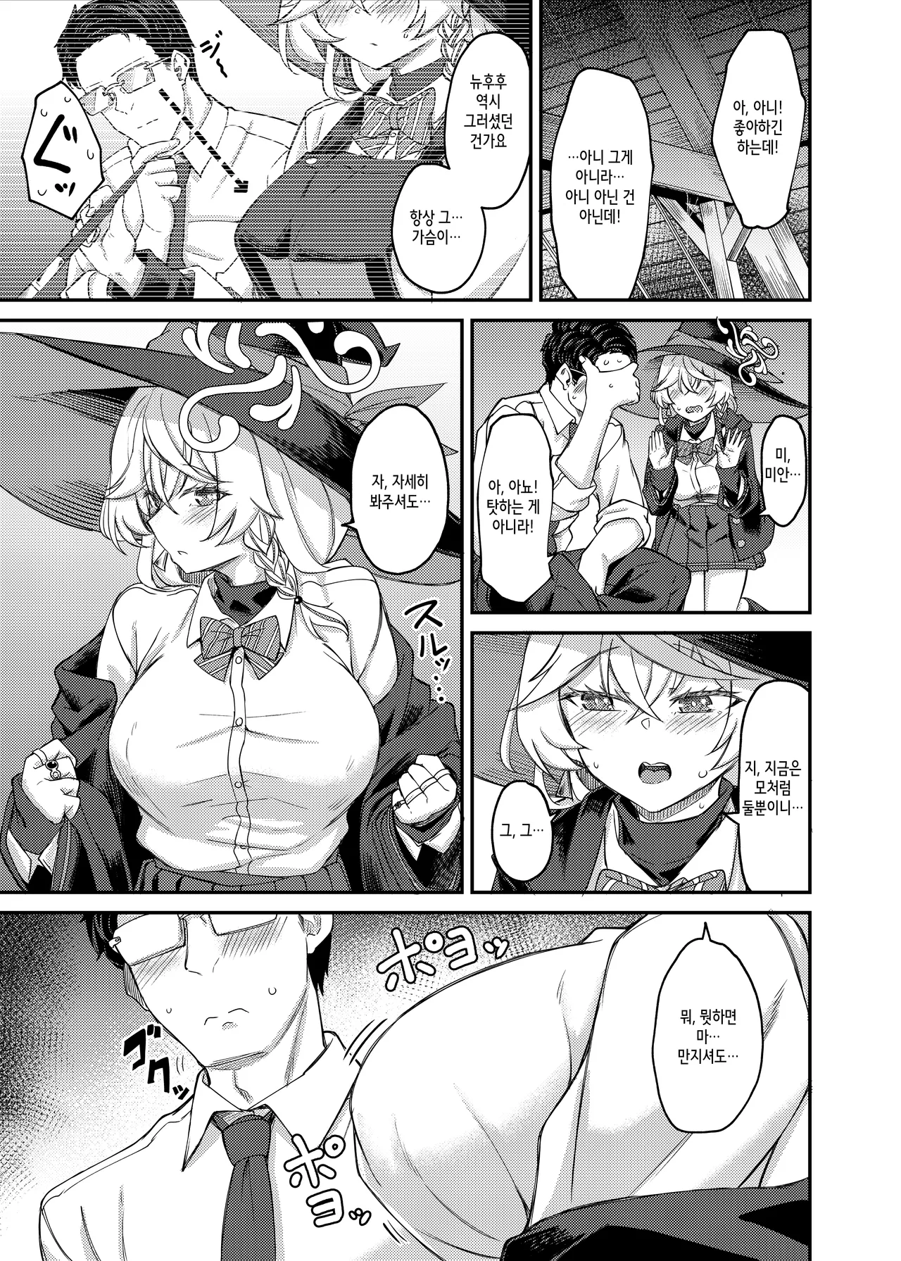 Eri-chan to Himitsu no Heya | 에리와 비밀의 방 page 4 full