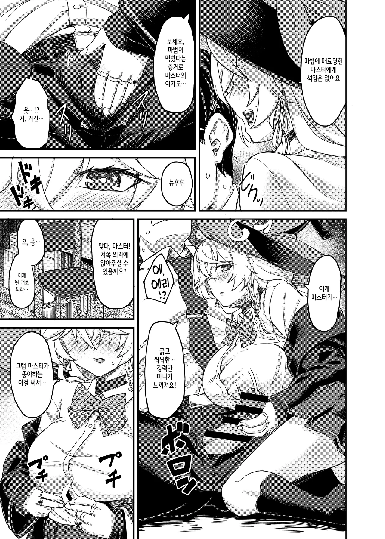 Eri-chan to Himitsu no Heya | 에리와 비밀의 방 page 6 full