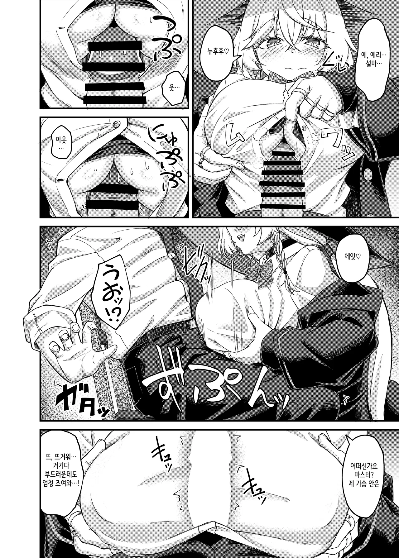 Eri-chan to Himitsu no Heya | 에리와 비밀의 방 page 7 full