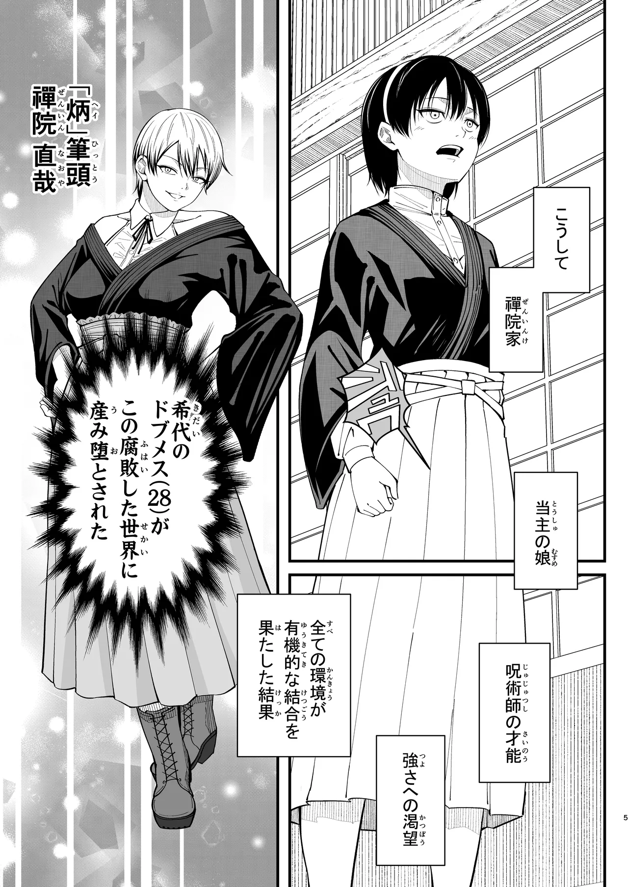 ドブメス page 5 full