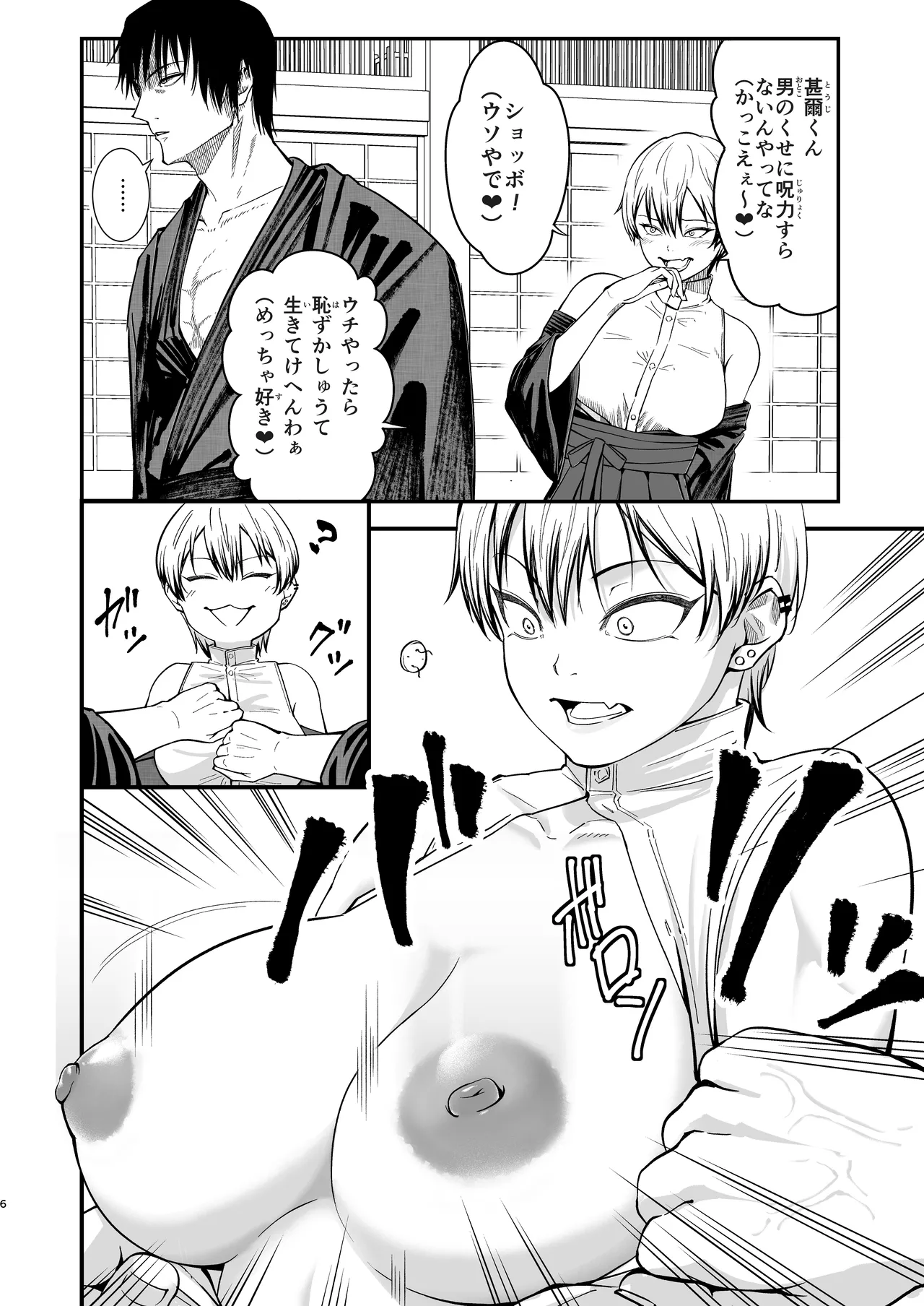 ドブメス page 6 full
