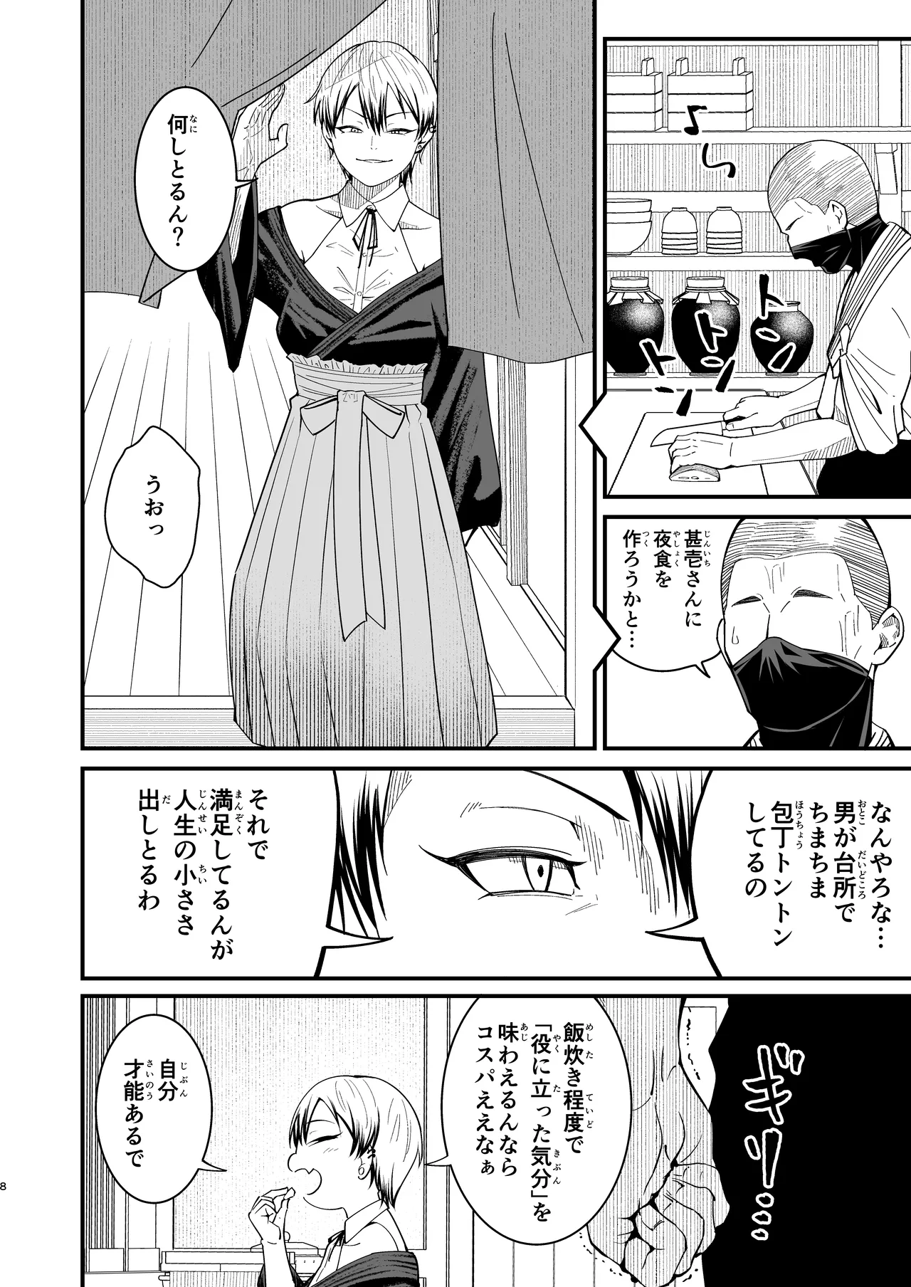 ドブメス page 8 full