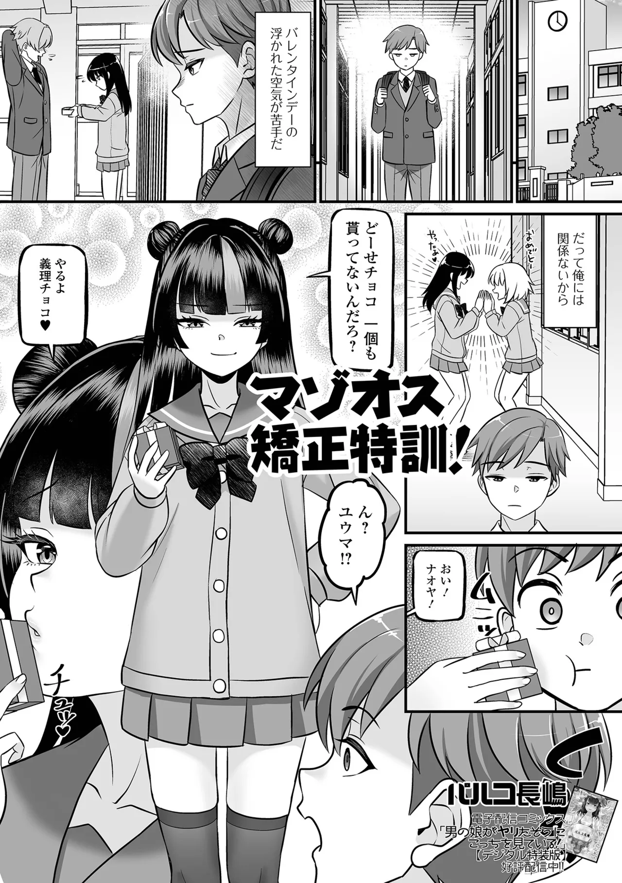 Web Otoko no Ko-llection! S Vol. 115 page 3 full