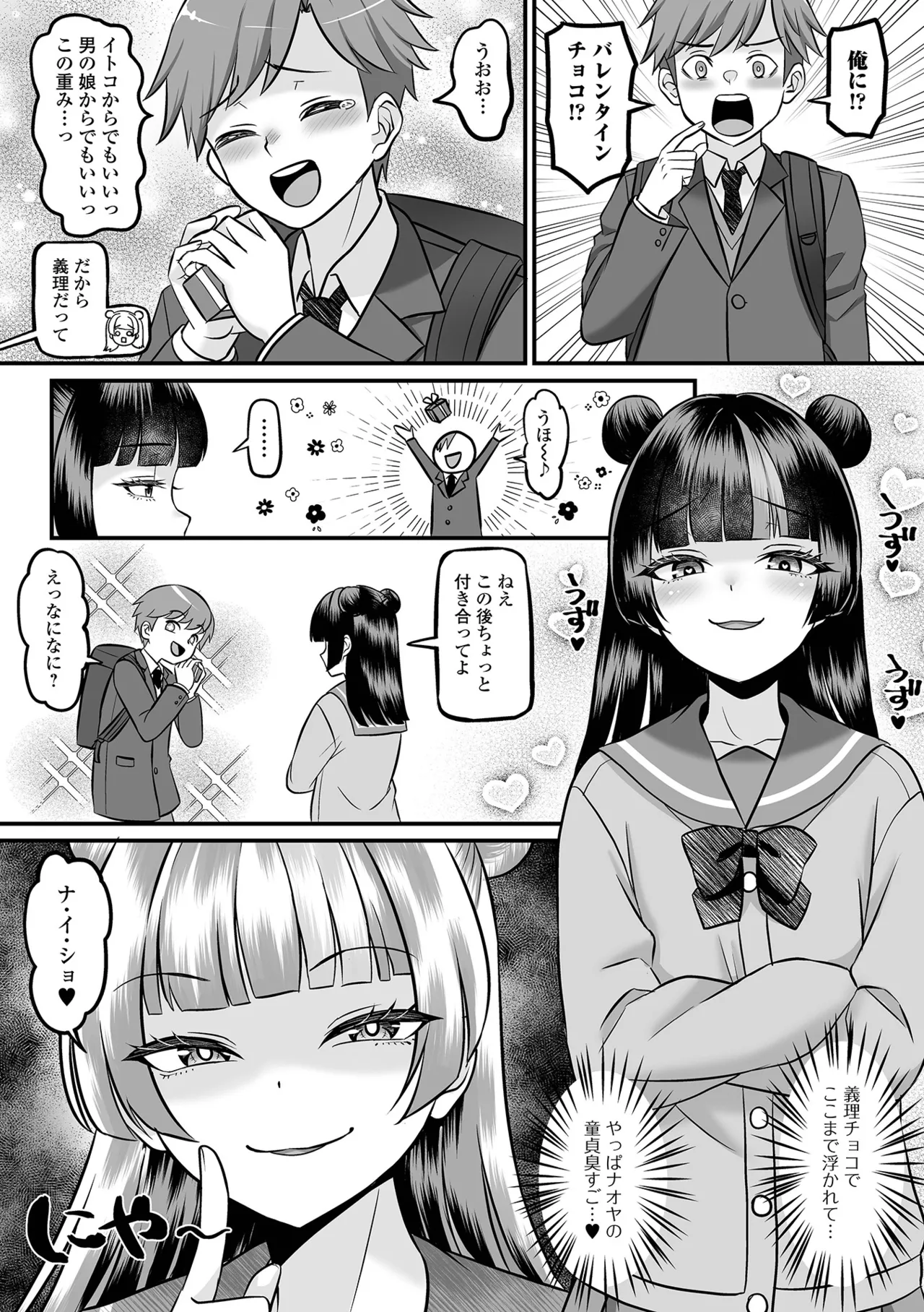 Web Otoko no Ko-llection! S Vol. 115 page 4 full