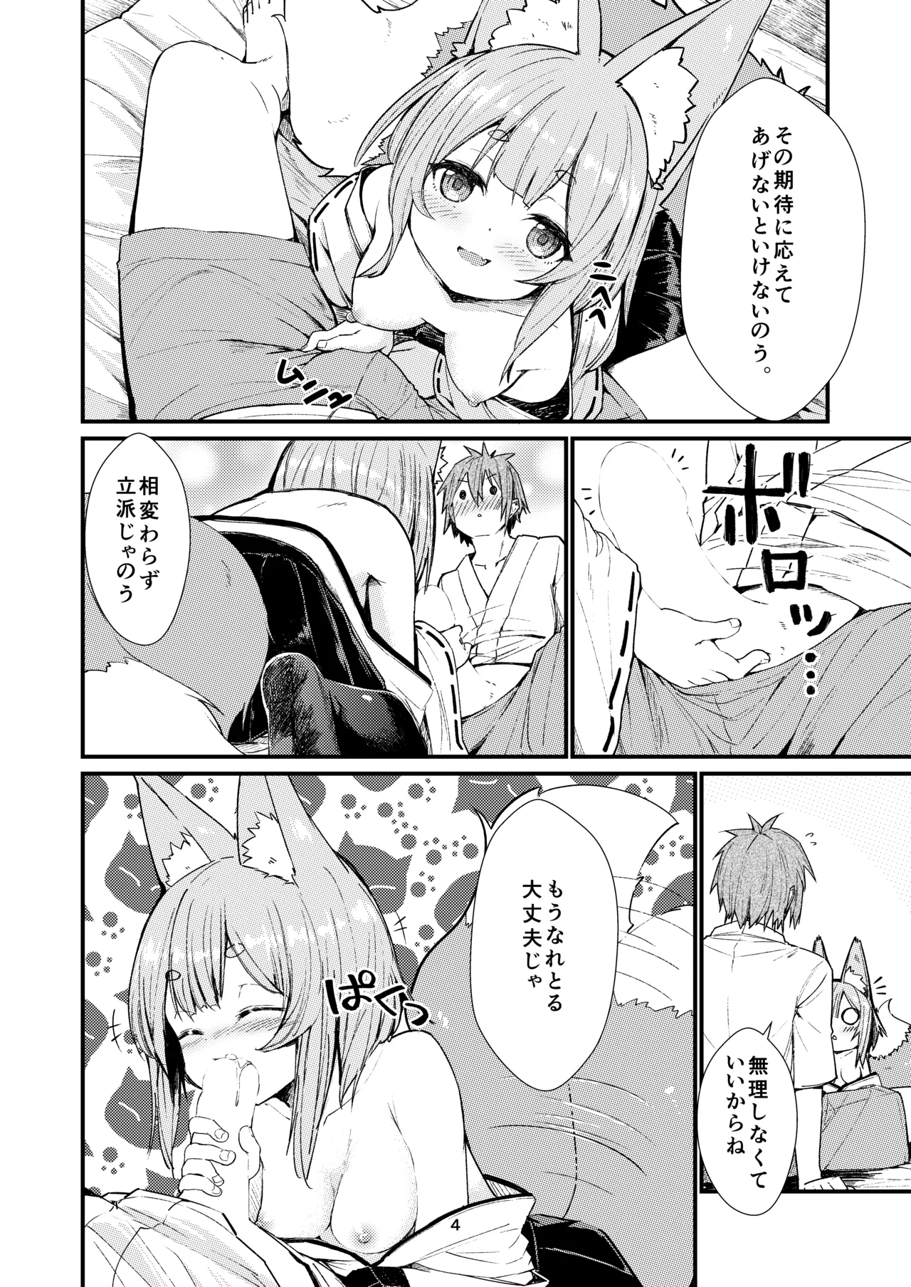 Kitsune no Yomeiri 2 page 4 full