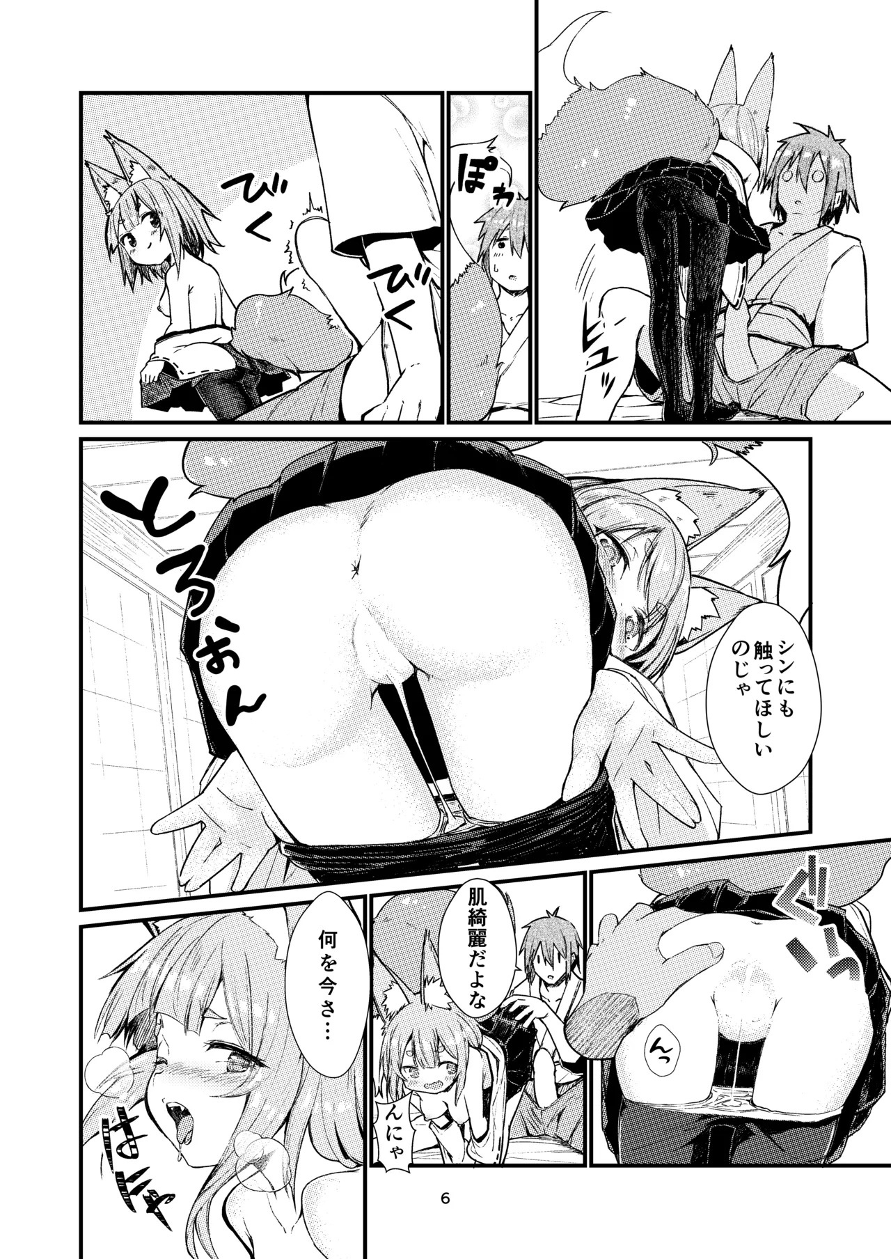 Kitsune no Yomeiri 2 page 6 full