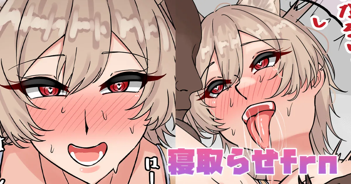 寝取らせfrn page 1 full