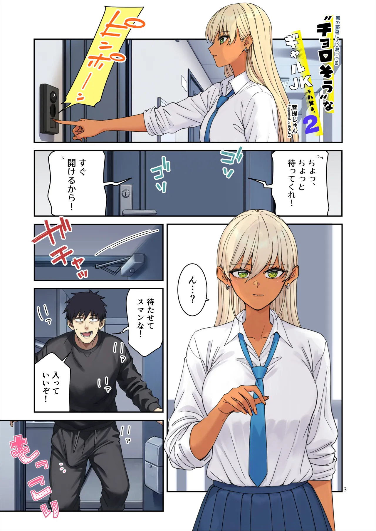 俺の部屋に入り浸ってるチョロそうなギャル●●をハメる。2 page 4 full