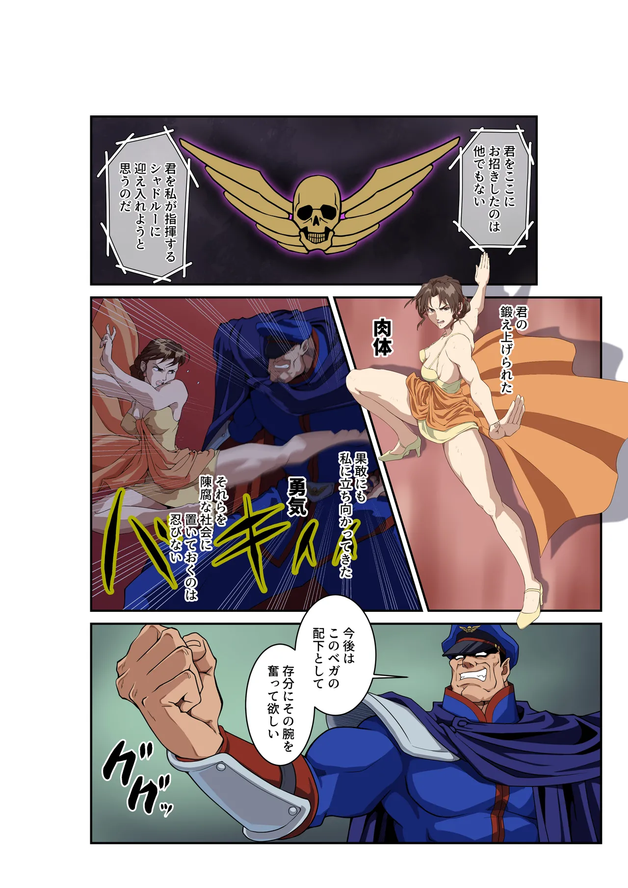Street Fighter Ⅱ V Chun-Li's Future Story Corruption page 9 full