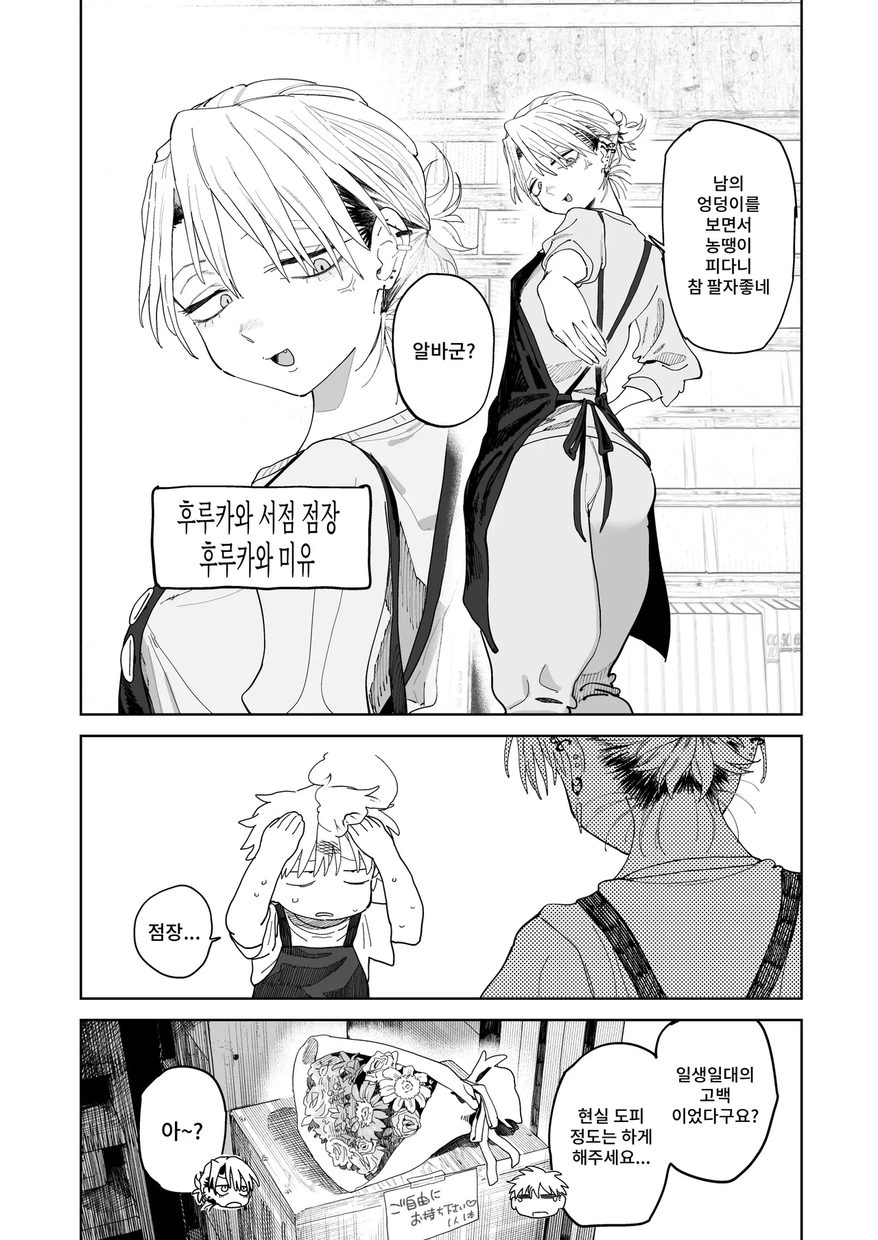 Dekaketsu PowerHara Tenchou ni Shiboraretai! | 커다란 엉덩이의 갑질 점장에게 쥐어짜이고 싶어! page 9 full