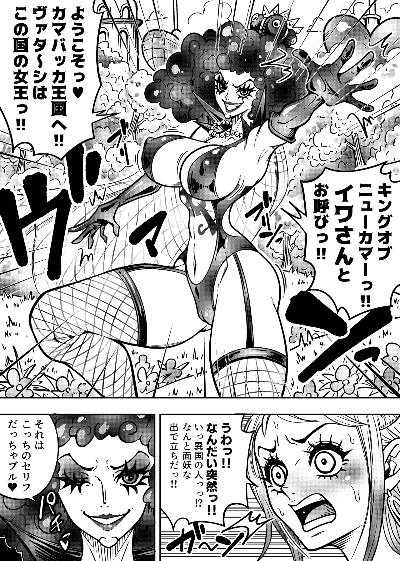 ヤマトのタケル改 page 5 full