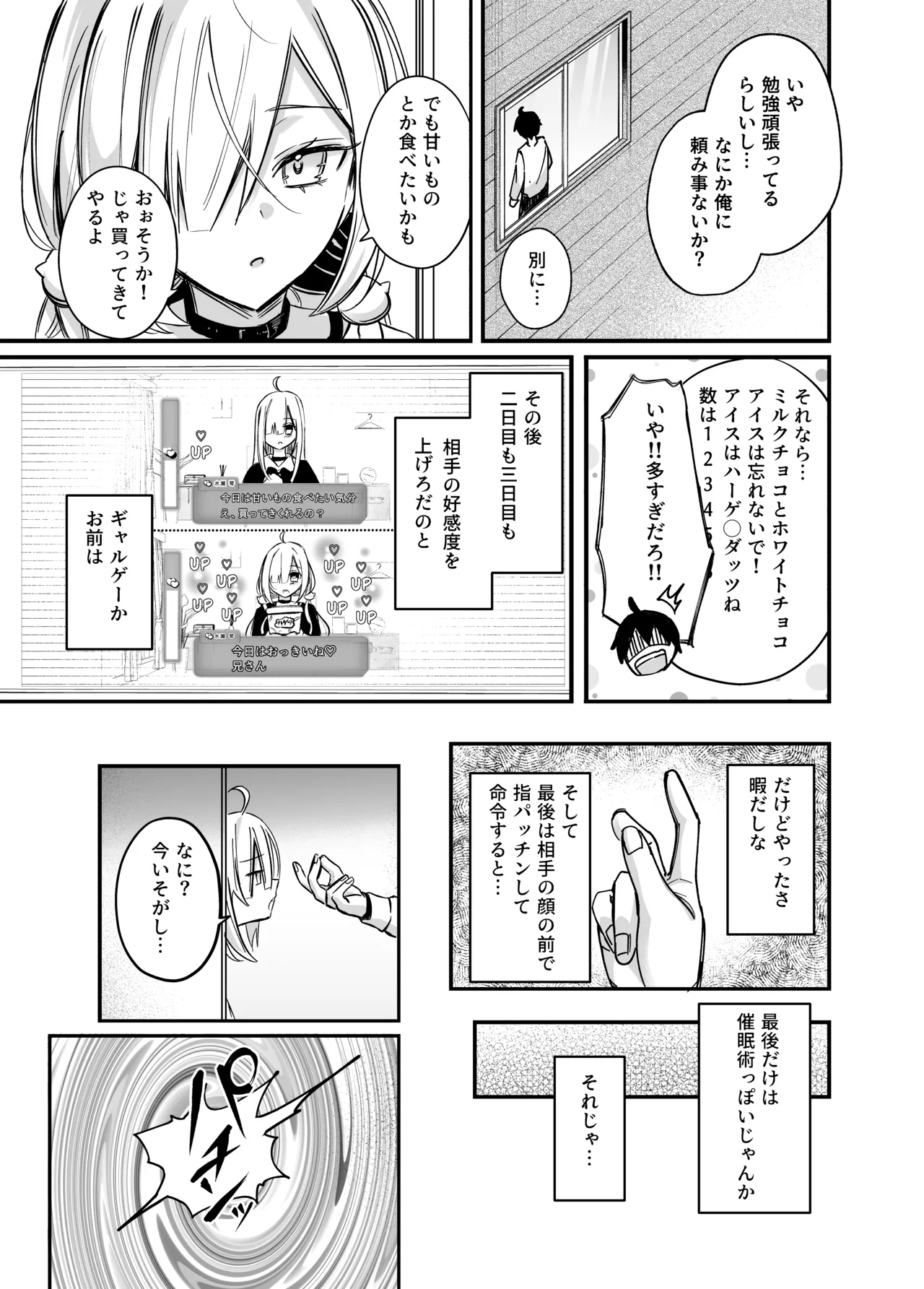 イチャラブ義妹催眠 page 8 full