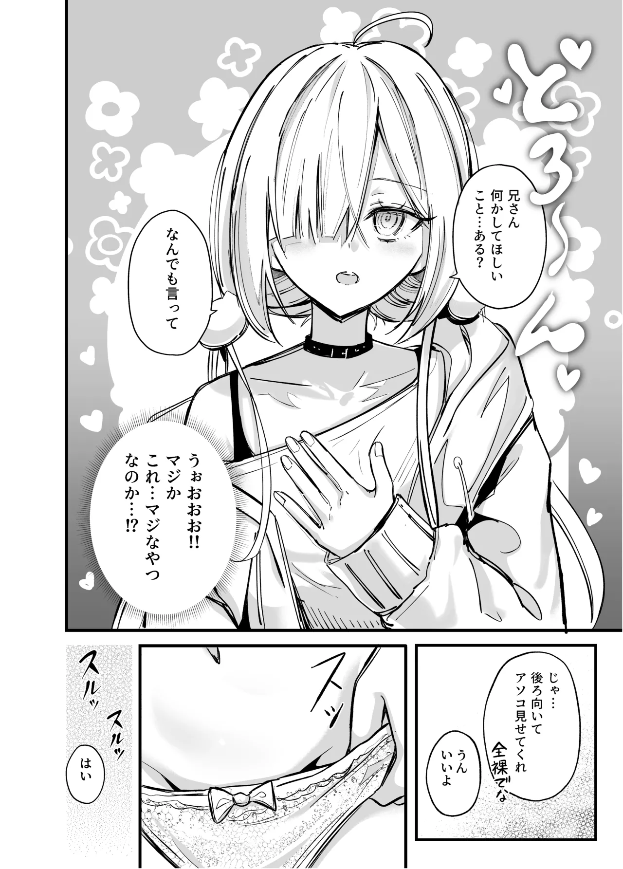イチャラブ義妹催眠 page 9 full