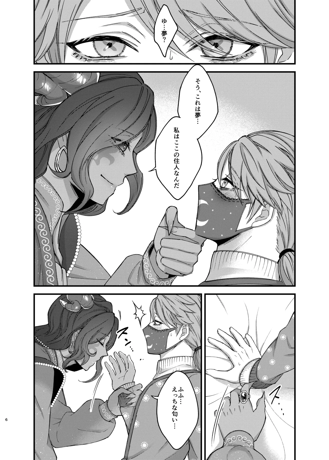 Azu-changaikaseteageru♡ page 8 full