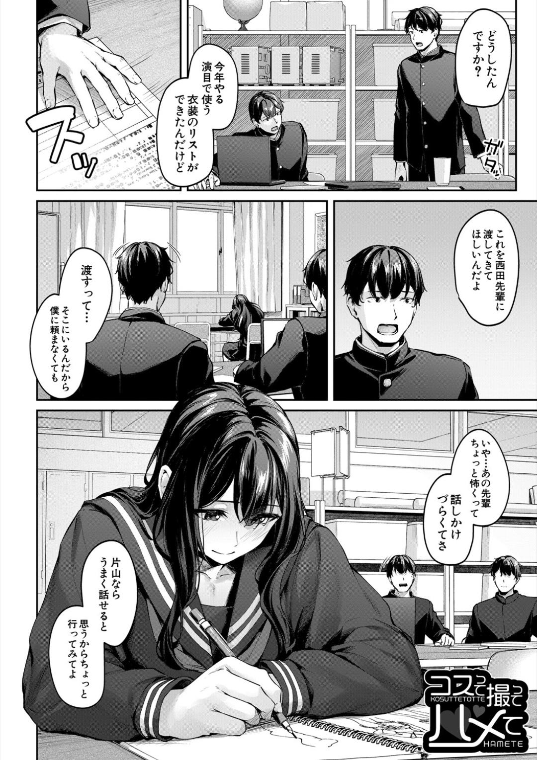 制服は着たままで 性欲強めは隠し味？ page 4 full