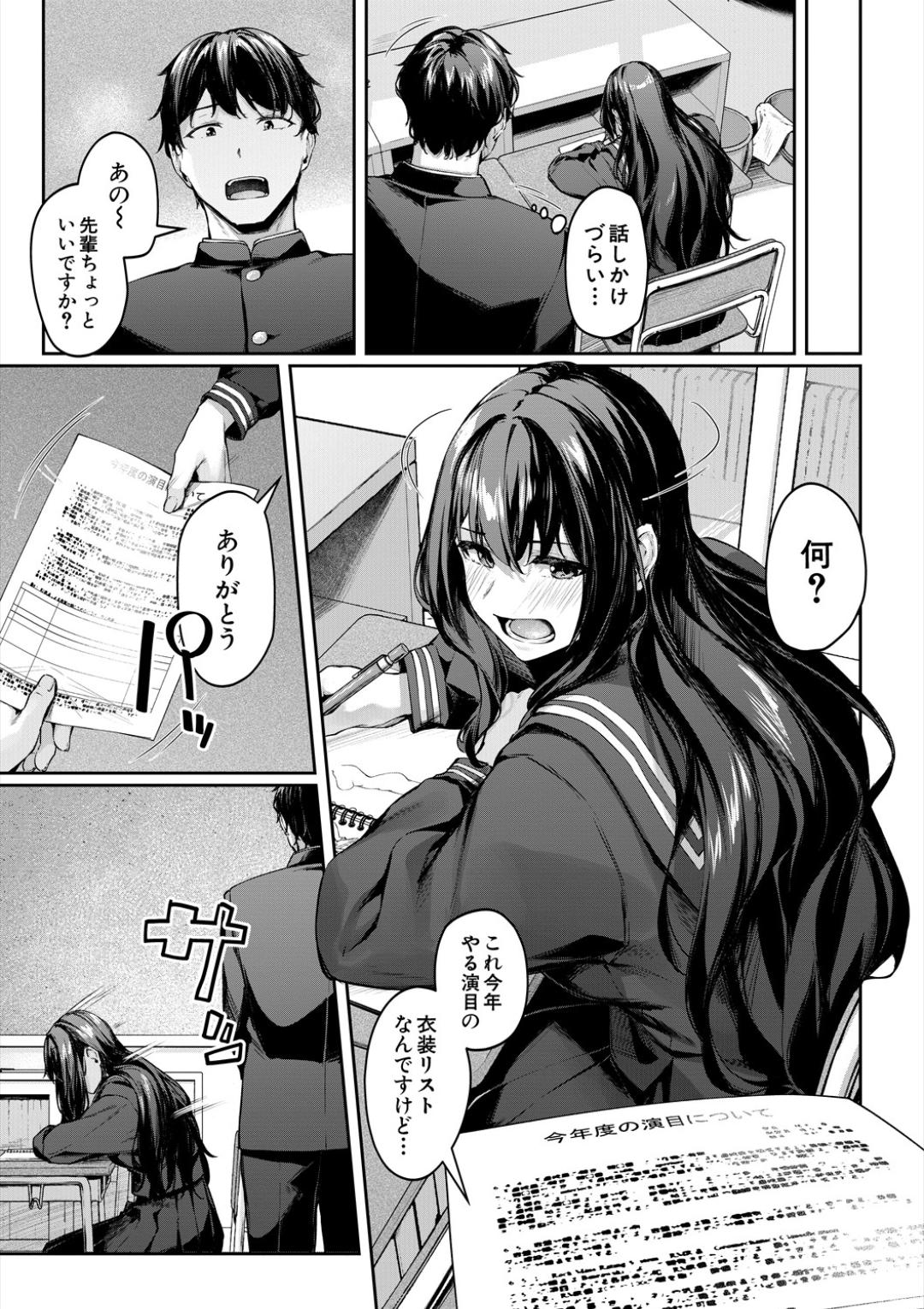 制服は着たままで 性欲強めは隠し味？ page 5 full