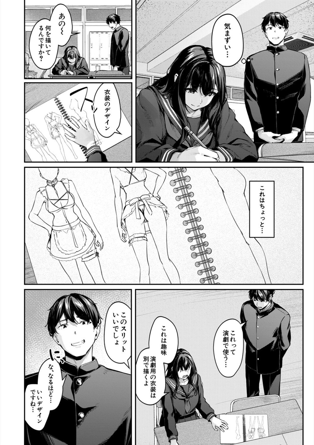 制服は着たままで 性欲強めは隠し味？ page 6 full