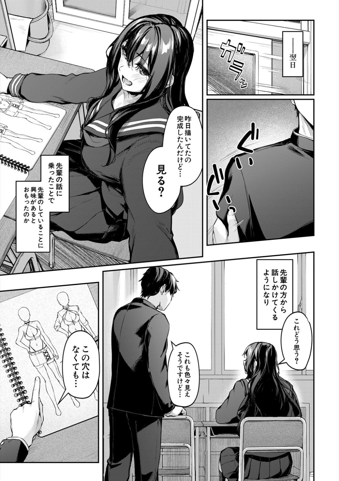 制服は着たままで 性欲強めは隠し味？ page 7 full