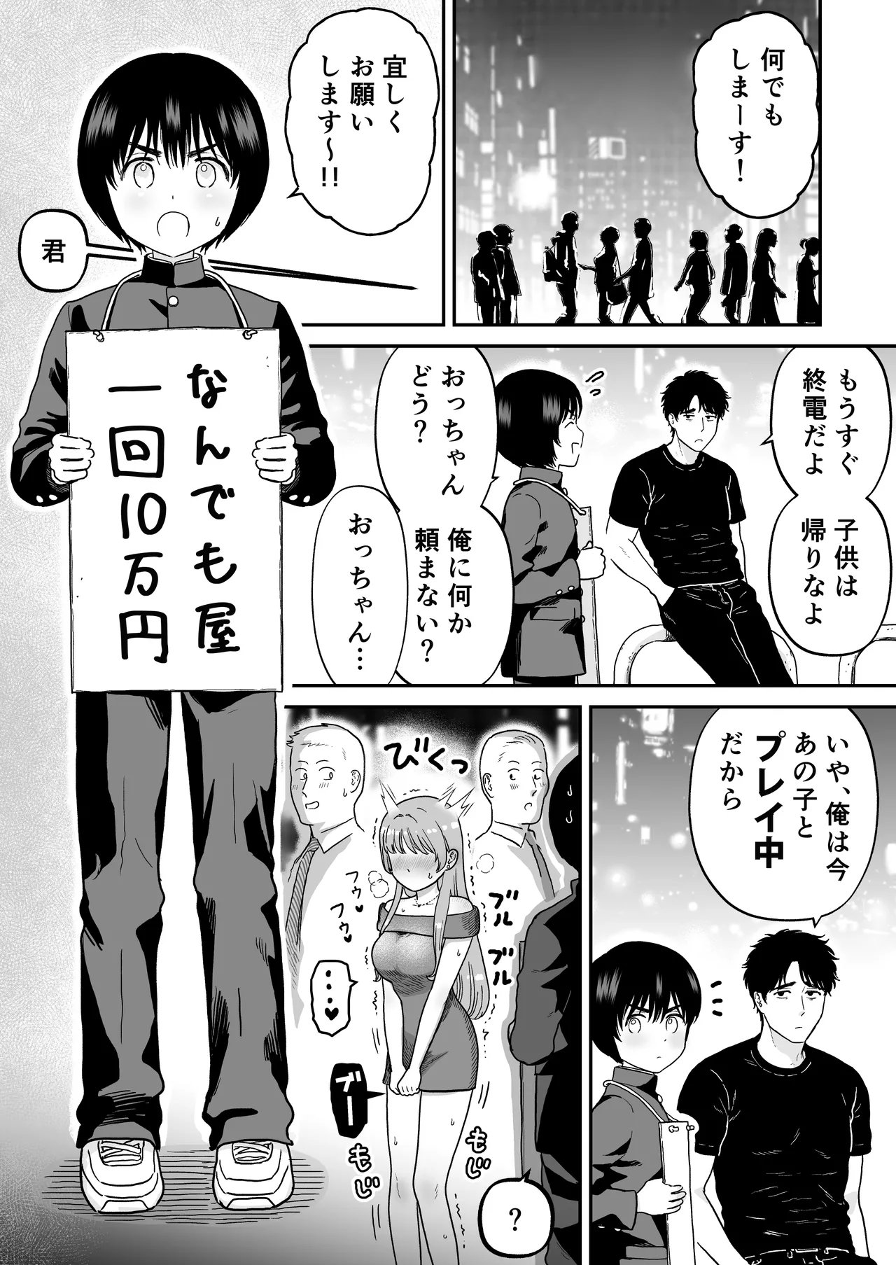 Tedake de otosa reru shounen page 3 full