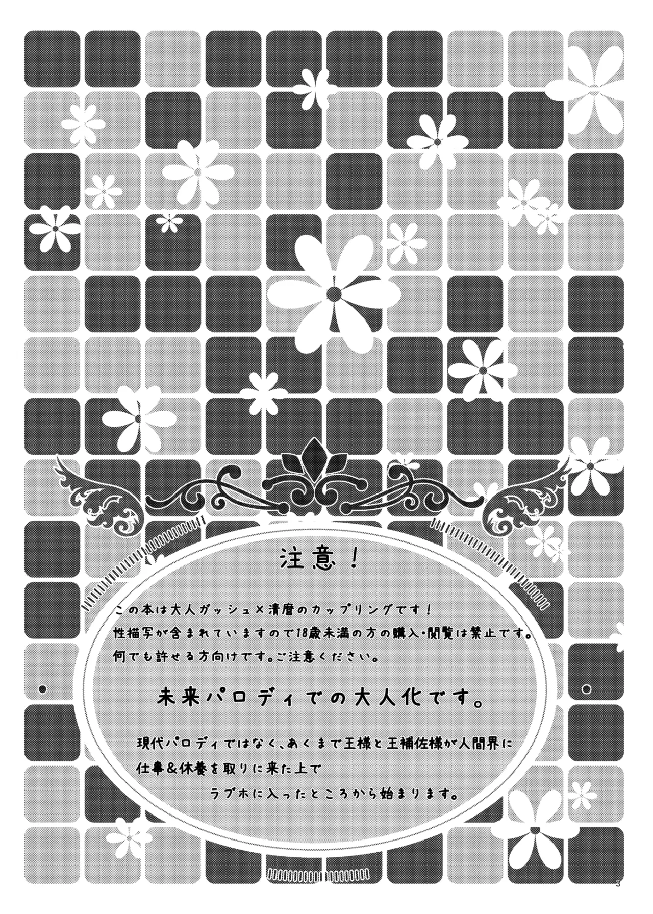 イイ事づくしの魔力供給 page 2 full