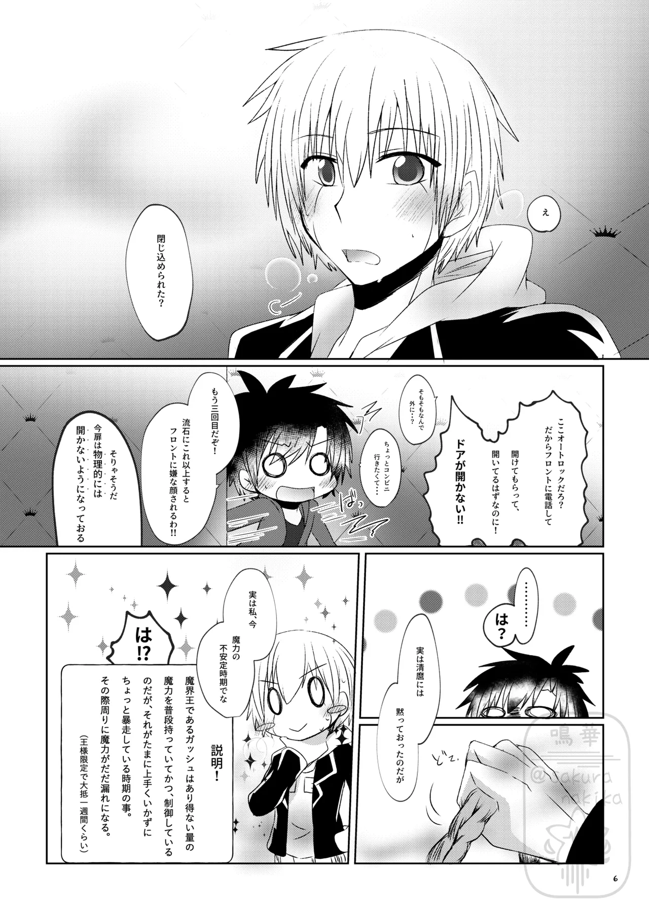 イイ事づくしの魔力供給 page 5 full