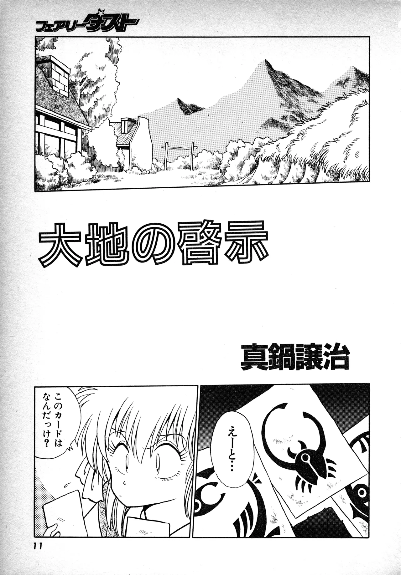 Fairy Dust page 10 full