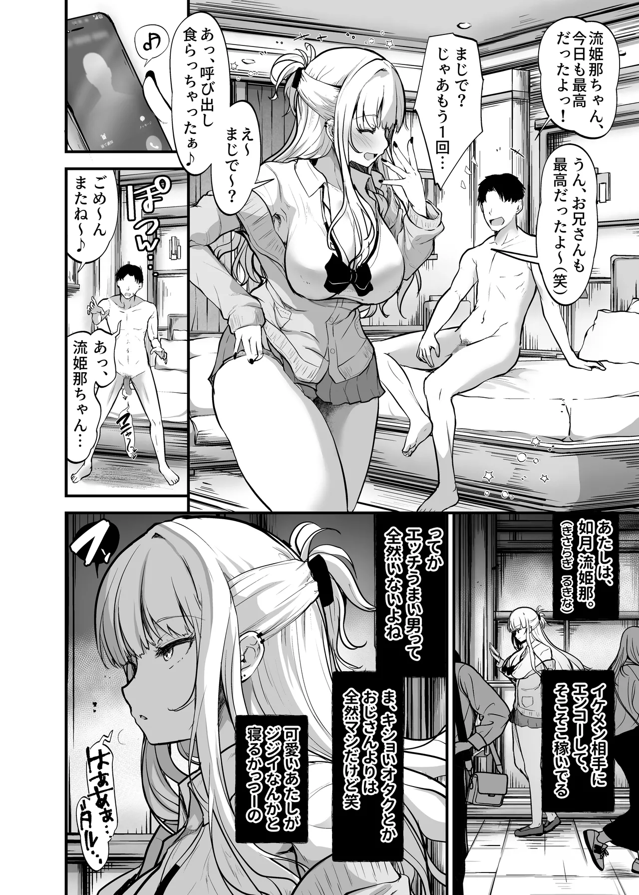 Ikemen Suki no Gal ga Zetsurin Oji ni Ochi to Sarete Senyou Manko ni Sareta Hanashi page 4 full