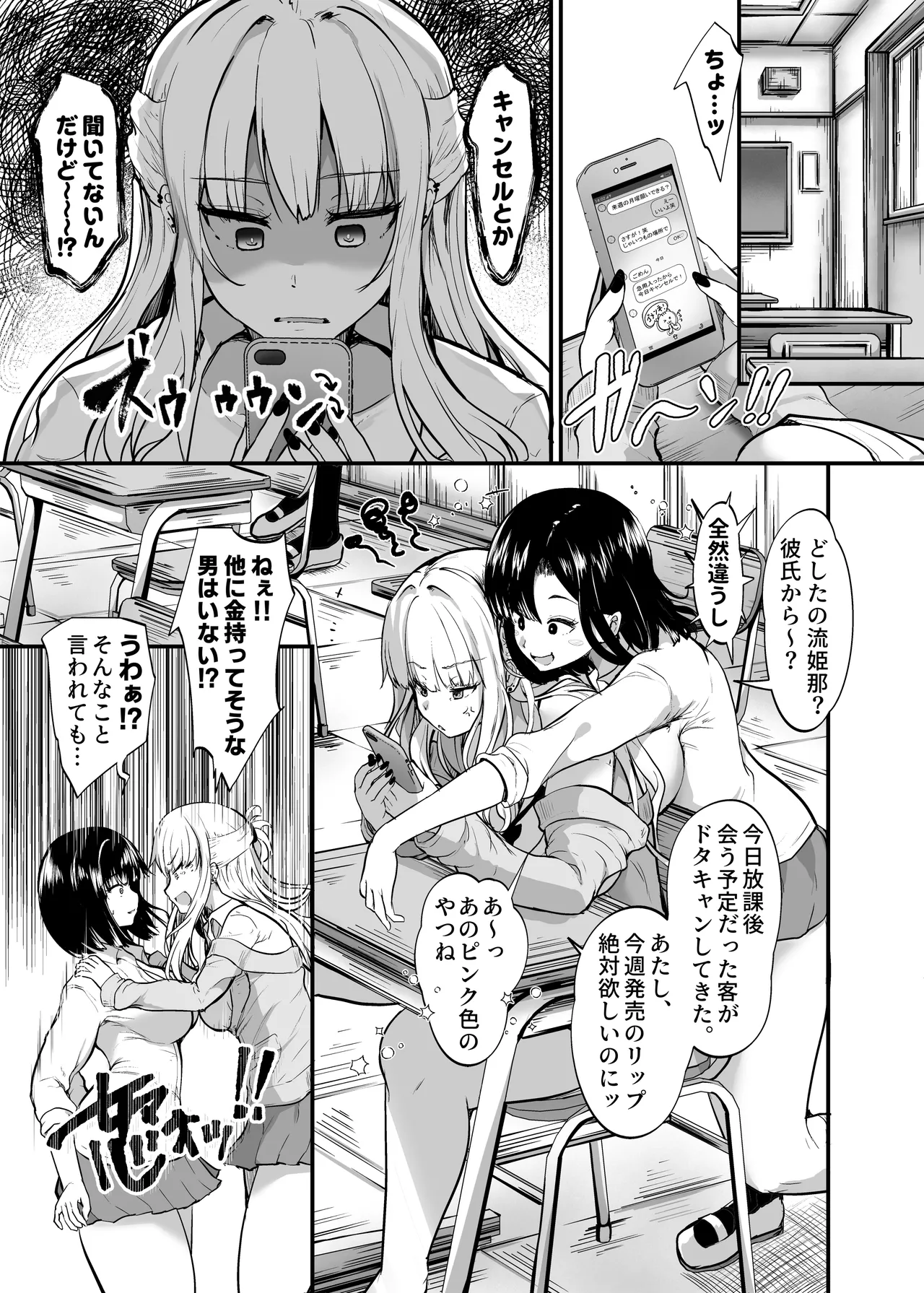 Ikemen Suki no Gal ga Zetsurin Oji ni Ochi to Sarete Senyou Manko ni Sareta Hanashi page 5 full