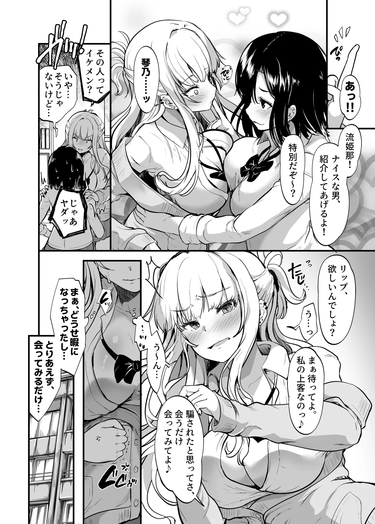 Ikemen Suki no Gal ga Zetsurin Oji ni Ochi to Sarete Senyou Manko ni Sareta Hanashi page 6 full