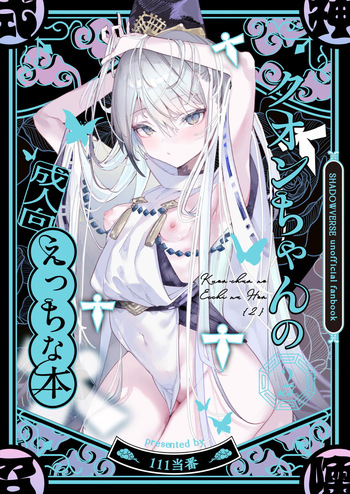 クオンちゃんのえっちな本2 cover
