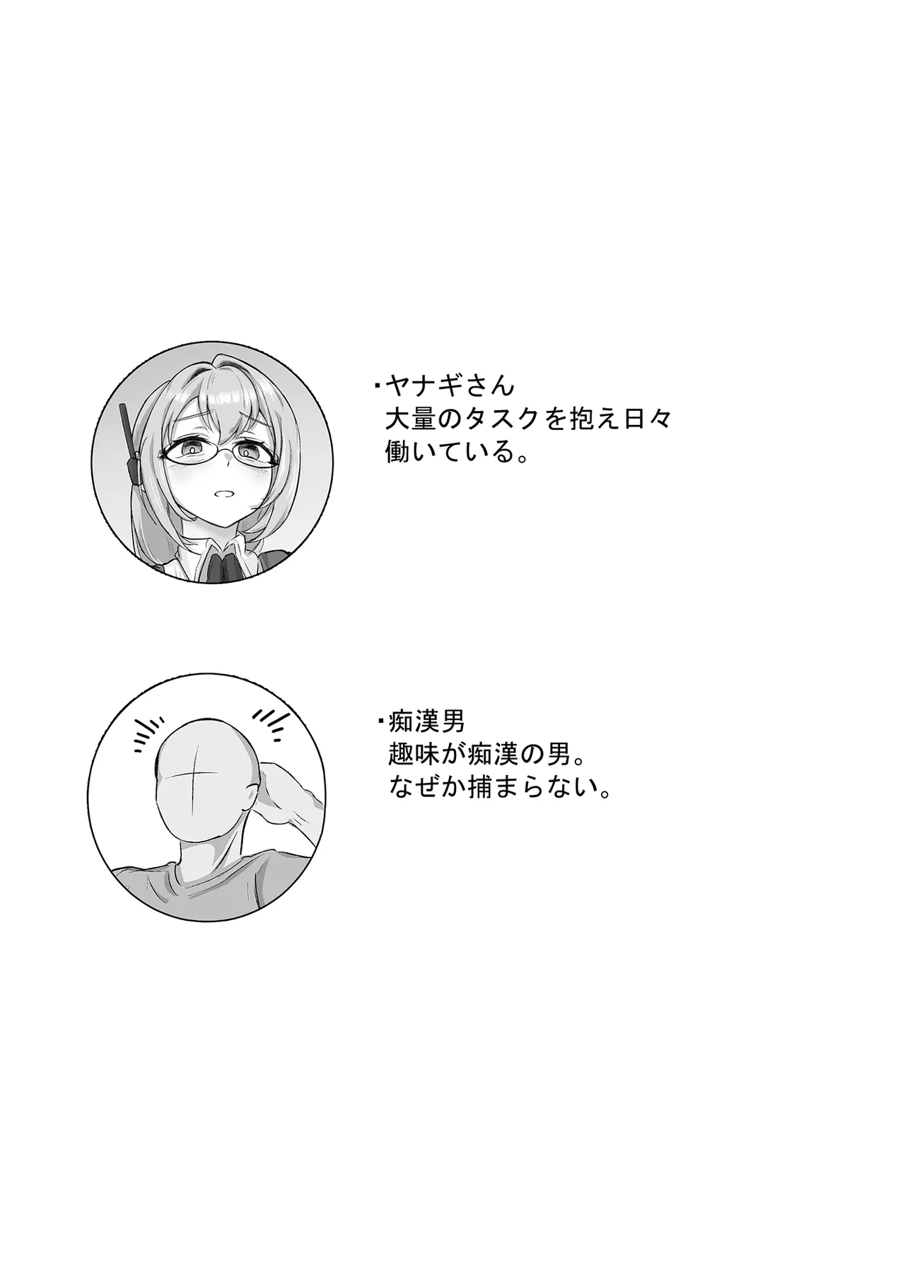 ヤナギさんは（かなり！）欲求不満（はーと） page 2 full