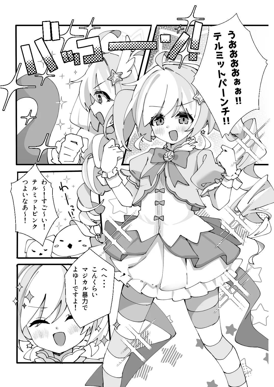 Kono Ato Makemasu page 2 full