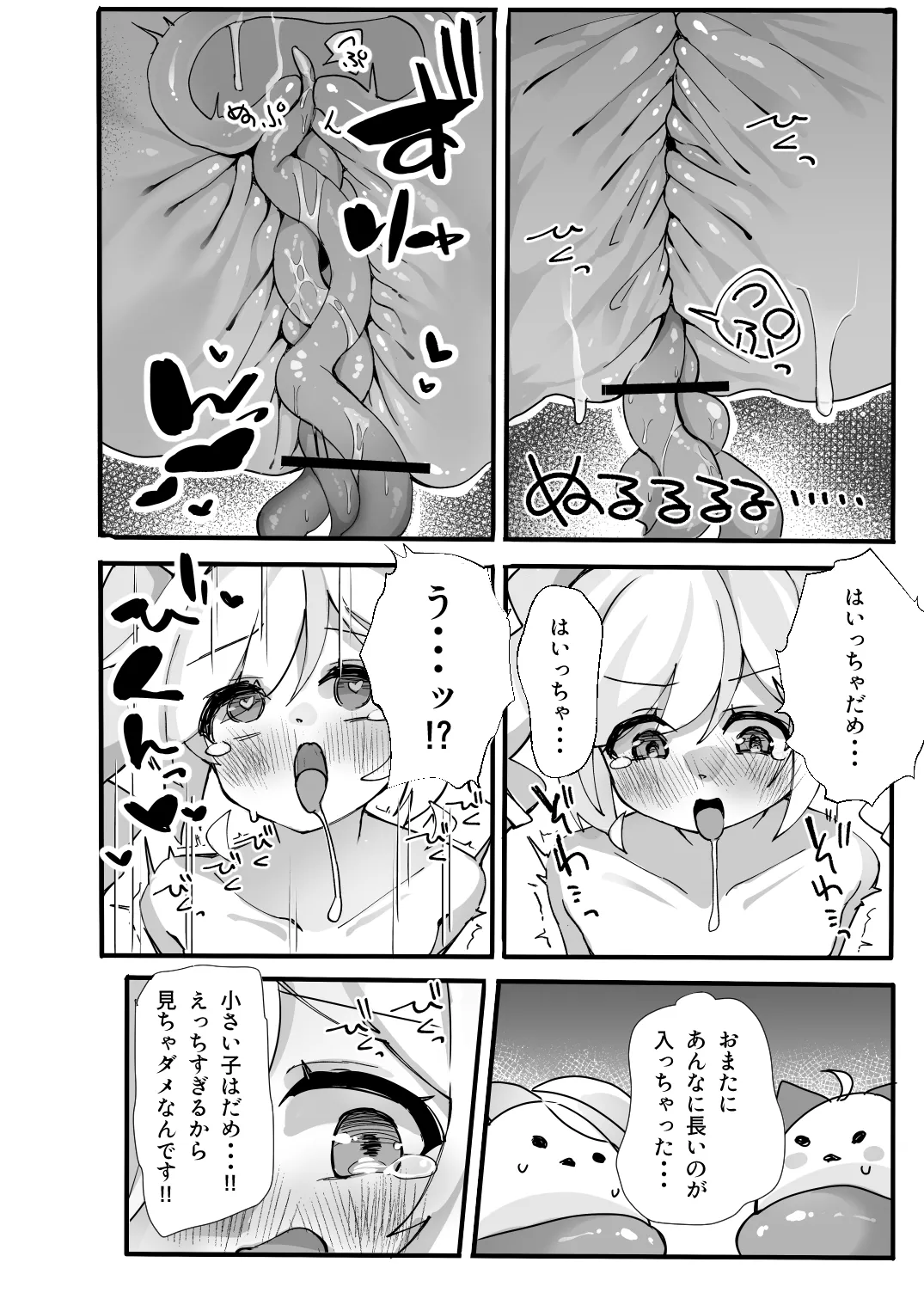 Kono Ato Makemasu page 9 full