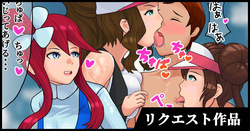 フウロ・メイ・トウコその