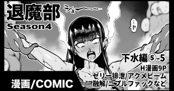 Taimabu S4 Gesuidou hen 5-5 cover