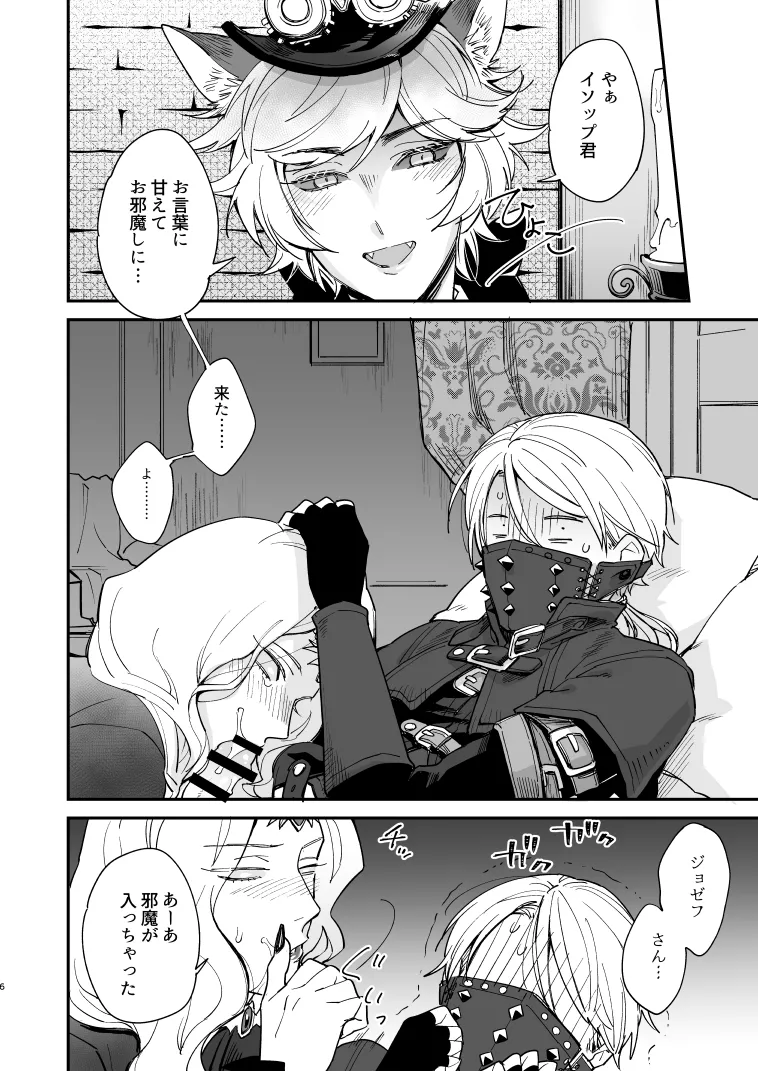 Inunoshitsuketorannyuusha page 5 full