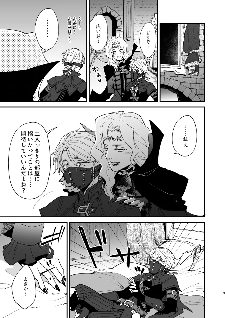 Inunoshitsuketorannyuusha page 8 full